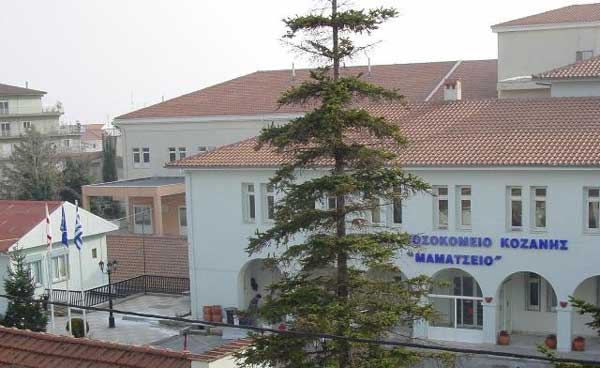 Αιτήσεις για το Δημόσιο ΙΕΚ του Μαμάτσειου Νοσοκομείου Κοζάνης