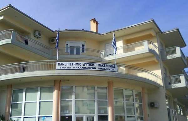 Οι βάσεις εισαγωγής του 2017 στο Πανεπιστήμιο Δυτικής Μακεδονίας: Ποια τμήματα πέφτουν και ποια έχουν άνοδο