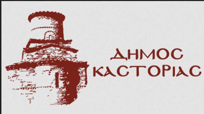 Δήμος Καστοριάς: Στις 10:00 θα ξεκινήσουν τα μαθήματα αύριο Τετάρτη σε Πρωτοβάθμια και Δευτεροβάθμια Εκπαίδευση