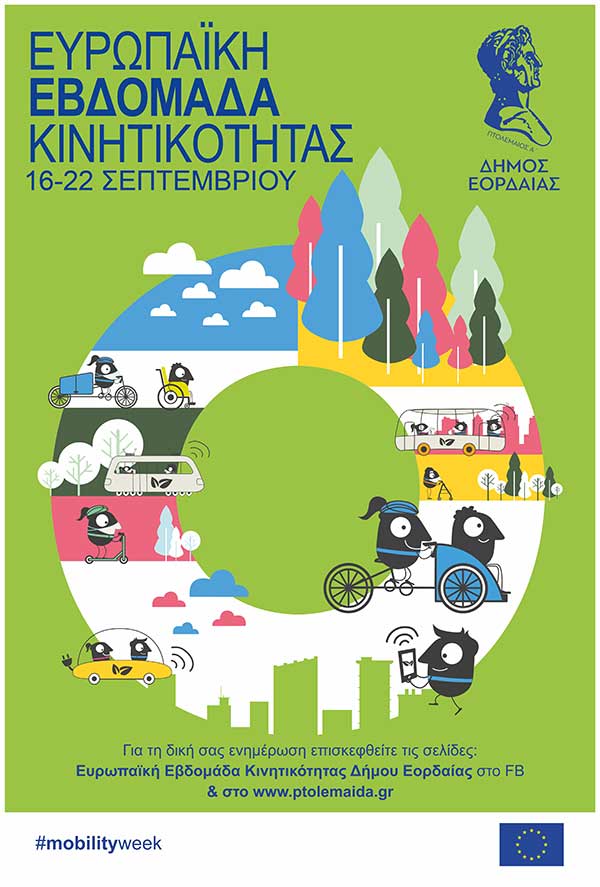 Τελετή Λήξης Ευρωπαϊκής Εβδομάδας Κινητικότητας 2020 του Δήμου Εορδαίας την Τρίτη 22/09