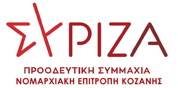 Με επιτυχία ολοκληρώθηκε η τριήμερη διαδικασία εκλογής συνέδρων για το 3ο Συνέδριο του ΣΥΡΙΖΑ στην Κοζάνη