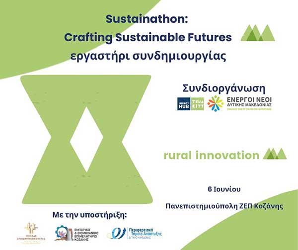 Πρόσκληση συμμετοχής στο Sustainathon: Crafting Sustainable Futures, ένα εργαστήριο συνδημιουργίας τοπικών φορέων της Δυτικής Μακεδονίας