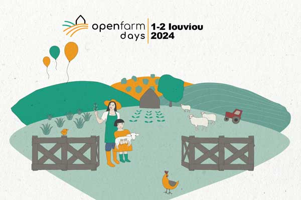 1-2 Ιουνίου & 28-29 Σεπτεμβρίου: Ημέρες Ανοιχτών Αγροκτημάτων 2024 (Open Farm Days 2024)
