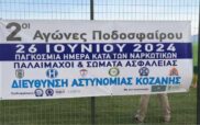 Τουρνουά ποδοσφαίρου και ενημερωτική εκδήλωση στην Πτολεμαΐδα, διοργάνωσε η Διεύθυνση Αστυνομίας Κοζάνης για την Παγκόσμια Ημέρα κατά των Ναρκωτικών και της διακίνησης τους