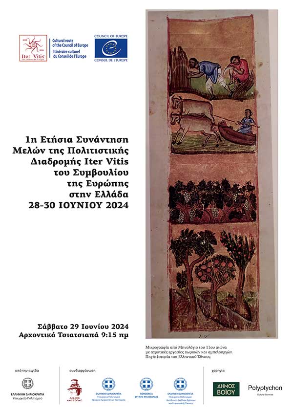 Στην Καστοριά η 1η Ετήσια Συνάντηση των μελών της Πολιτιστικής Διαδρομής «Iter Vitis» του Συμβουλίου της Ευρώπης
