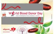 “Γέφυρα Ζωής”: Αιμοδοσία στις 12/6 για την Παγκόσμια Ημέρα Εθελοντή Αιμοδότη