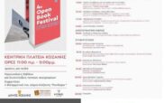Οι Εκδόσεις Παρέμβαση στο 4ο Open Book Festival στην κεντρική πλατεία της Κοζάνης την Κυριακή 16 Ιουνίου