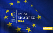 Ευρωεκλογές 2024: Συγκεντρωτικά (τελικά ποσοστά) Π.Ε. Κοζάνης