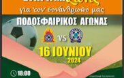 Δήμος Βοΐου: Αγώνας ποδοσφαίρου για φιλανθρωπικό σκοπό στη Νεάπολη