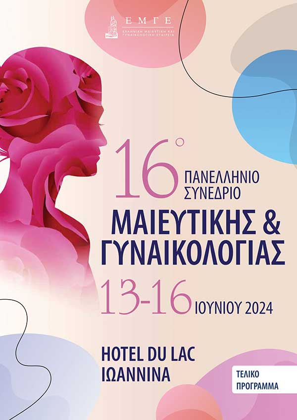 Τμήμα Μαιευτικής Π.Δ.Μ.: Απολογισμός συμμετοχής στο «16ο Πανελλήνιο Συνέδριο της Ελληνικής Μαιευτικής και Γυναικολογικής Εταιρείας, Ιωάννινα 13-16 Ιουνίου 2024»